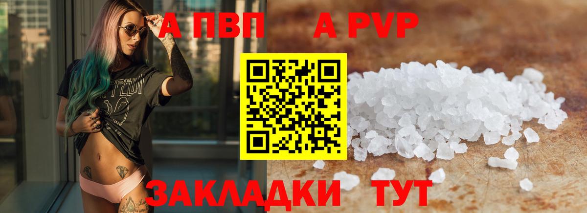 A PVP СК  APVP Соль  Россошь  Вход с VPN 
