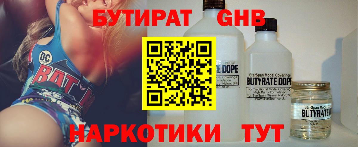 Бутират оксана Россошь