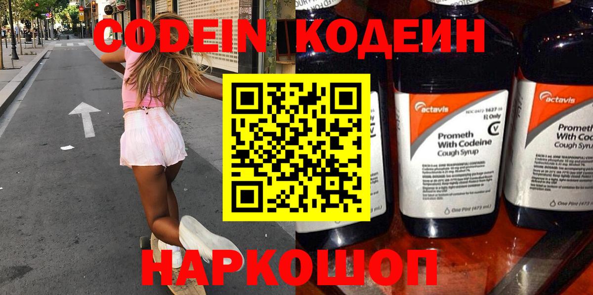 Codein Purple Drank Россошь