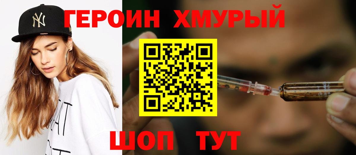 Героин Афган Россошь