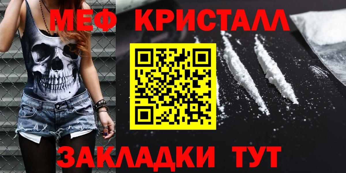 МЕФ кристаллы Россошь